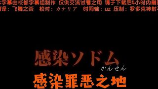 [桜都字幕组][720P][妄想実現めでぃあ]OVA感染ソドム