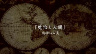 [桜都字幕组][720P][せるふぃっしゅ] もんむす・くえすと＃2「魅凪・バビロンの大淫婦]_v2