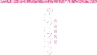 [桜都字幕组][ピンクパイナップル]やみつきフェロモン THE ANIMATION 第1巻.chs